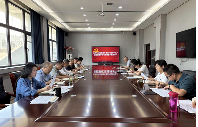 化學所公司黨委理論學習中心組 開展深入貫徹中央八項規定精神學習教育警示教育學習